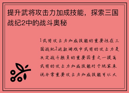 提升武将攻击力加成技能，探索三国战纪2中的战斗奥秘