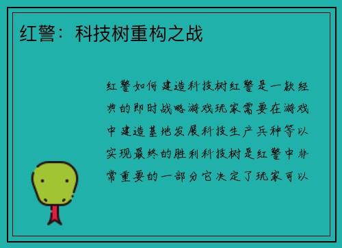 红警：科技树重构之战