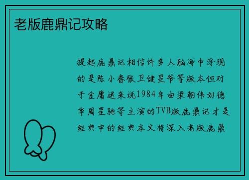 老版鹿鼎记攻略