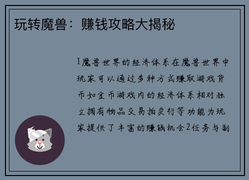 玩转魔兽：赚钱攻略大揭秘