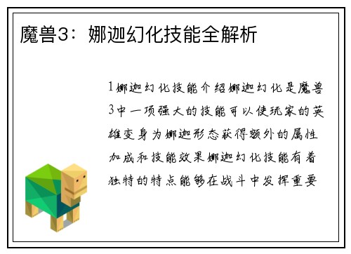 魔兽3：娜迦幻化技能全解析