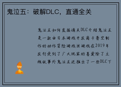 鬼泣五：破解DLC，直通全关
